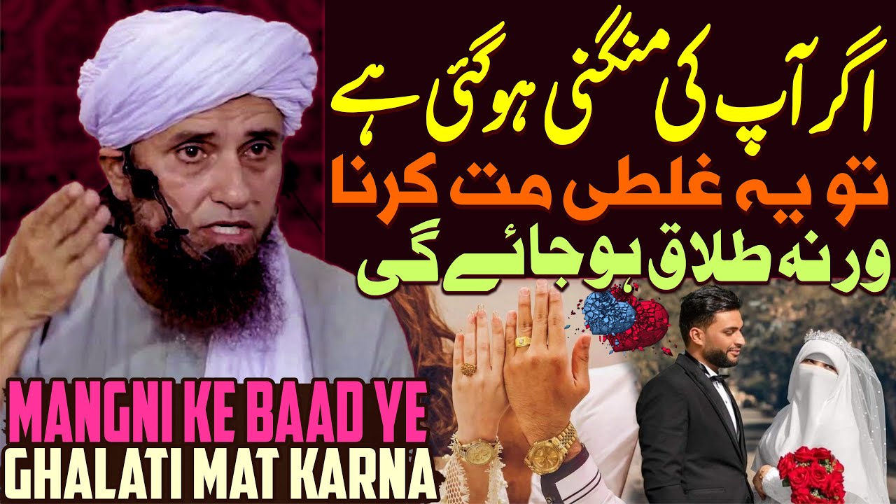 Mangni Ke Baad Ye Ghalati Mat Karna | Mufti Tariq Masood Special | Mangetar Se Baat Karne Ka Nuksan